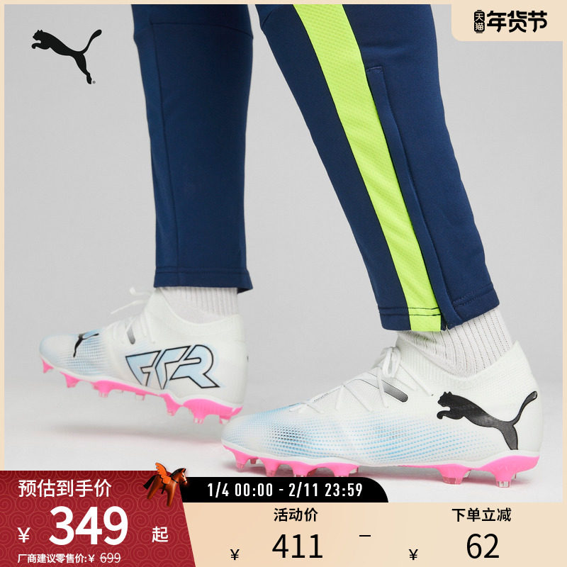 FG/AG轻量训练足球鞋FUTURE男天然草坪长钉鞋107715彪马puma奥莱,运动鞋new,足球鞋,淘宝优惠券,粉丝福利购,淘宝优惠卷