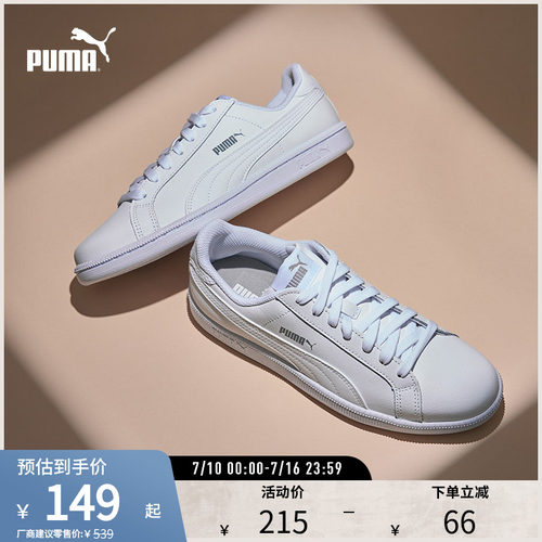 小白鞋板鞋经典复古百搭PUMA彪马