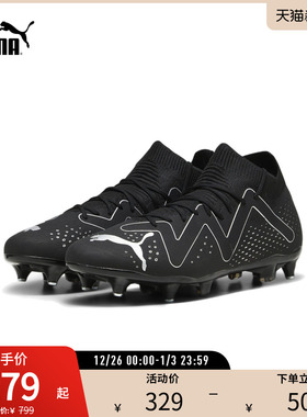 足球运动鞋FUTURE男子一体鞋身活力抓地鞋 107369puma官方奥莱