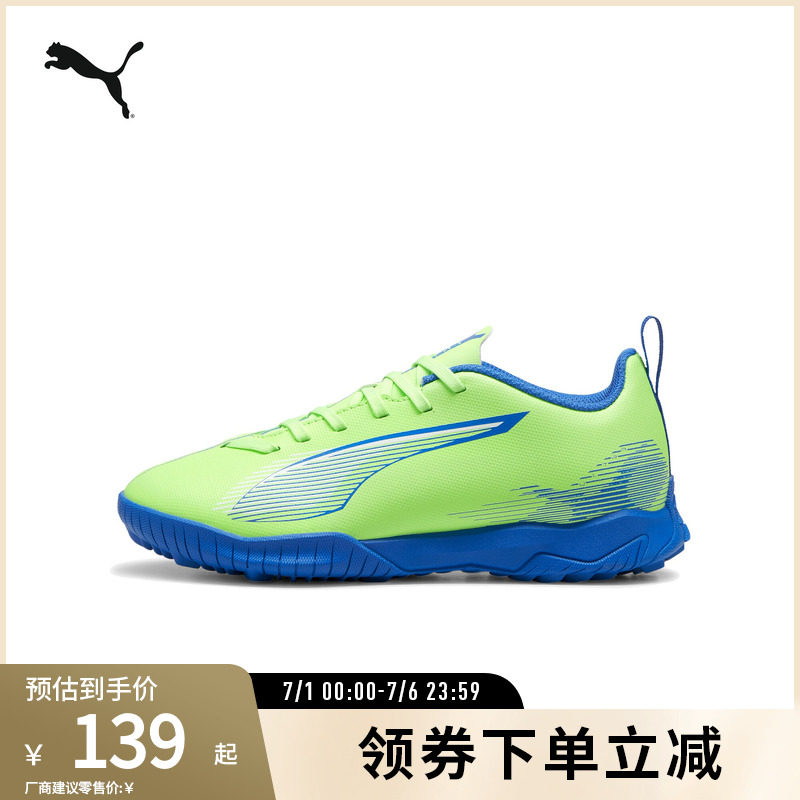 PUMA彪马儿童人造草坪足球鞋碎钉