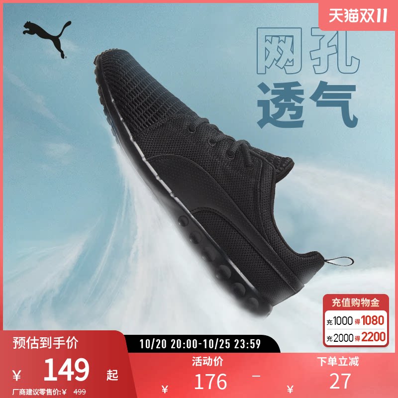 轻盈健步跑步鞋CARSON男缓震透气运动鞋 189812彪马puma官方奥莱