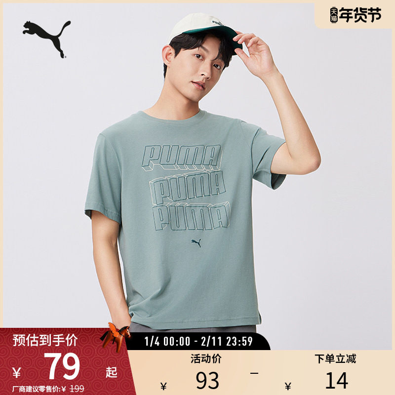 纯棉印花休闲T恤男简约舒适宽松短袖上衣687673彪马puma官方奥莱,运动服/休闲服装,运动T恤,淘宝优惠券,粉丝福利购,淘宝优惠卷