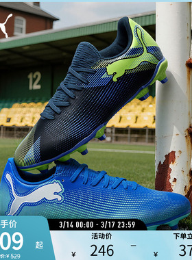 PUMA彪马 男女同款天然草坪足球鞋长钉 FUTURE 7 PLAY 107939