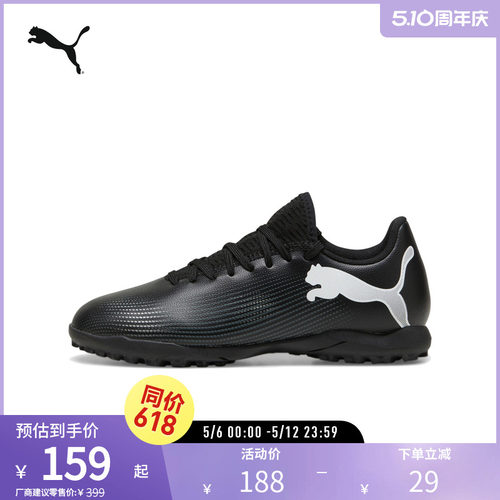 PUMA彪马儿童人造草坪足球鞋碎钉
