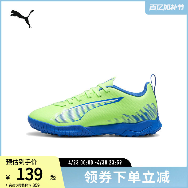 碎钉足球运动鞋ULTRA儿童人造草坪钉鞋107910彪马puma官方奥莱