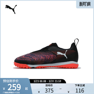 碎钉足球运动鞋FUTURE儿童人造草坪钉鞋108391彪马puma官方奥莱