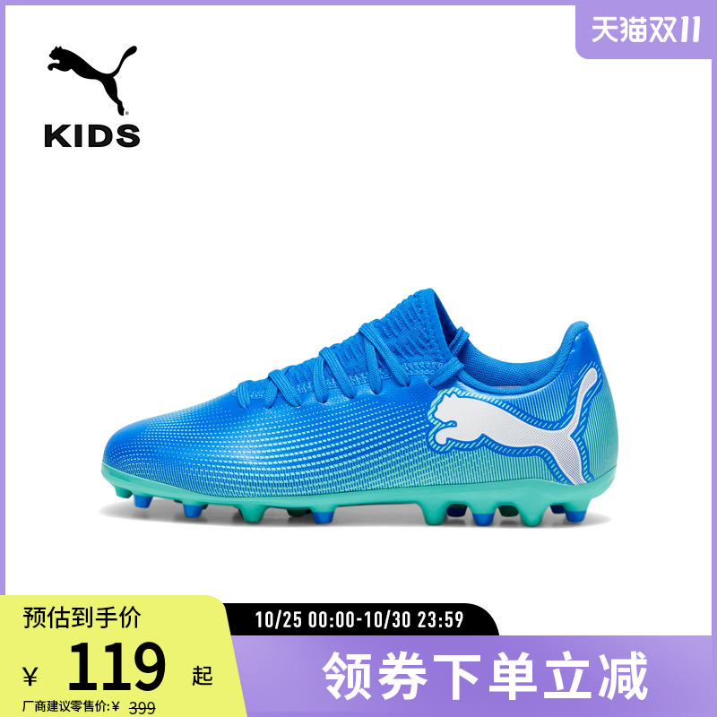 PUMA彪马儿童人造草坪足球鞋短钉