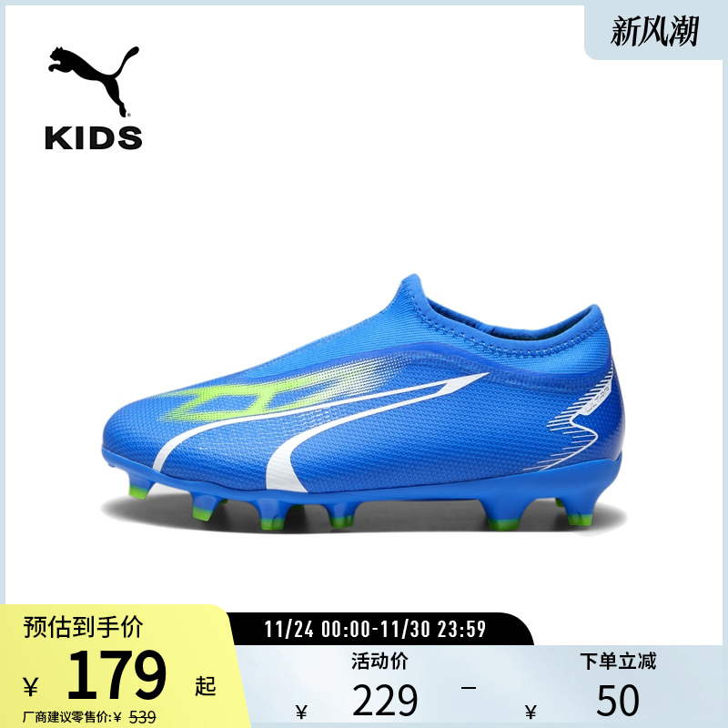 PUMA彪马儿童天然草坪足球鞋