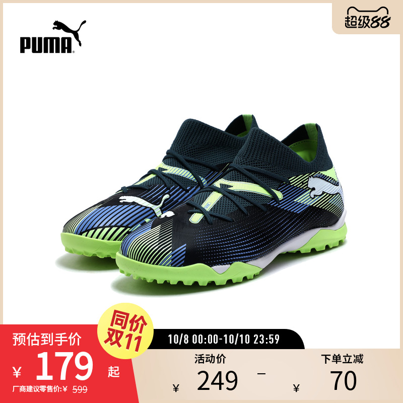 轻便碎钉足球鞋FUTURE男童人造草坪钉鞋 107948彪马puma官方奥莱