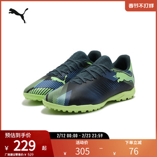 TT橡胶飞盘训练足球鞋FUTURE男人造草坪碎钉鞋107943彪马puma奥莱