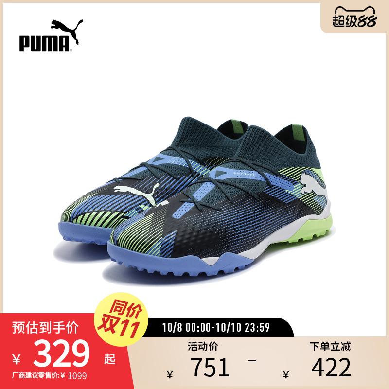 PUMA彪马男子橡胶鞋钉足球鞋