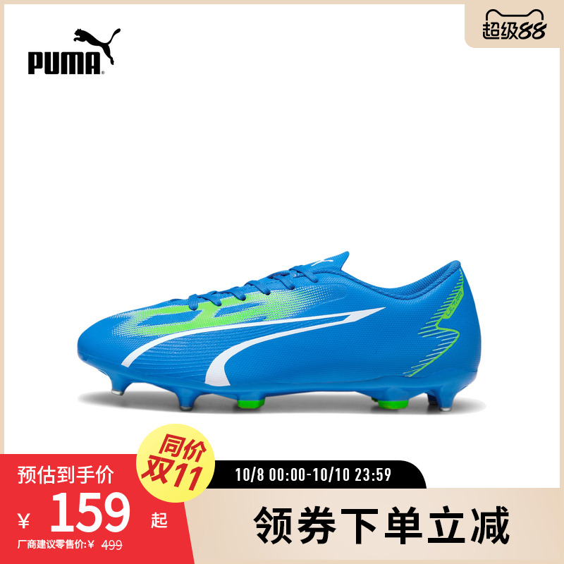 PUMA彪马男足球鞋金属鞋钉
