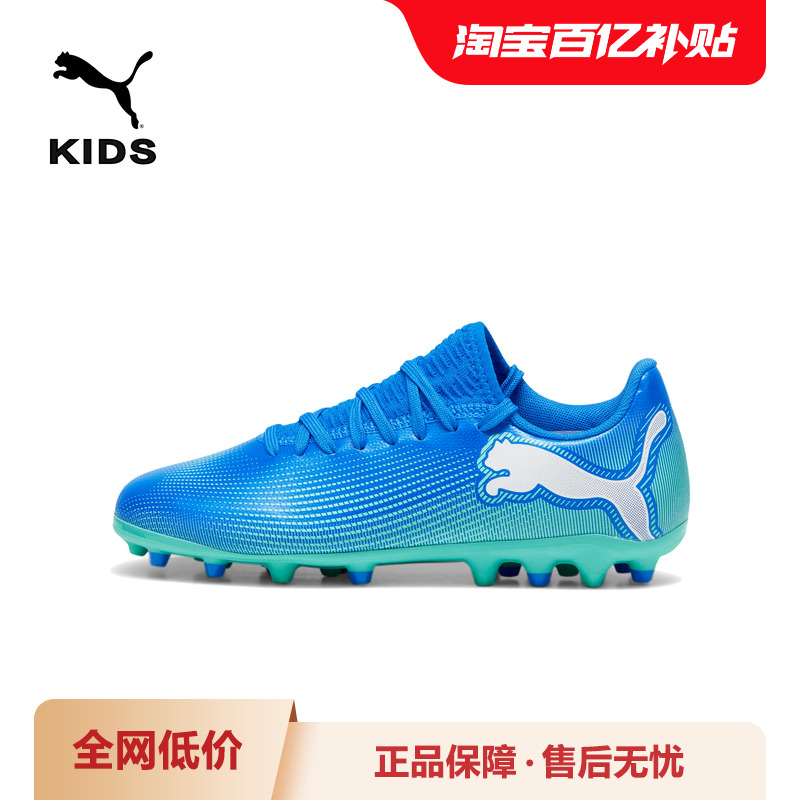 PUMA彪马儿童人造草坪足球鞋短钉