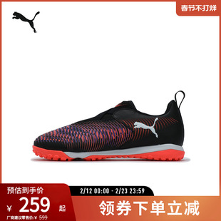 PUMA彪马官方 儿童人造草坪足球鞋碎钉FUTURE 8 MATCH TT 108391