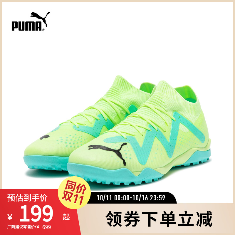 胶底碎钉足球鞋FUTURE男子低帮潮流轻便107184彪马puma官方奥莱