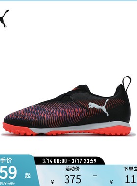 PUMA彪马官方 儿童人造草坪足球鞋碎钉FUTURE 8 MATCH TT 108391