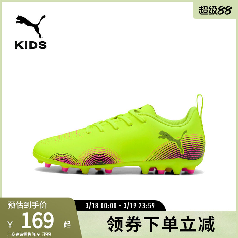 PUMA彪马官方 新款儿童人造草坪足球鞋短钉FUTURE 8 PLAY 108393