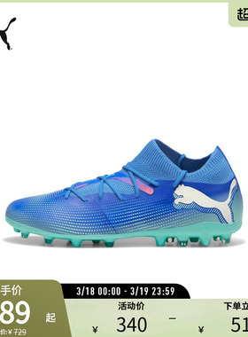 PUMA彪马 男子人造草坪足球鞋短钉 FUTURE 7 MATCH MG 107934