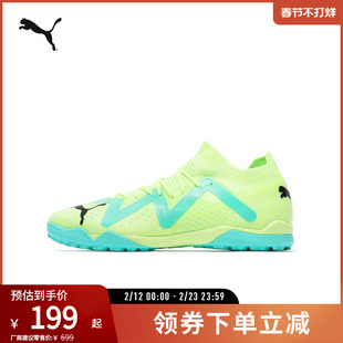 胶底碎钉足球鞋FUTURE男子低帮潮流轻便107184彪马puma官方奥莱