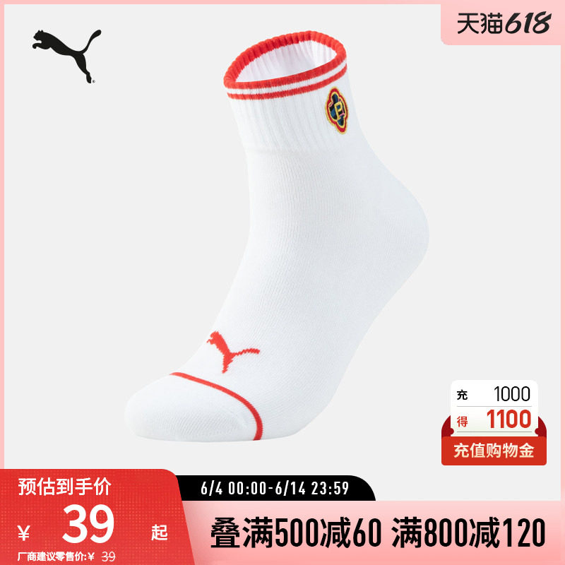 运动袜男女休闲弹性针织元气撞色刺绣潮短袜938417puma官方奥莱