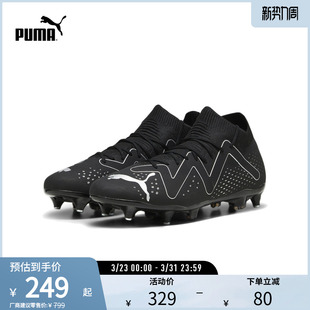 107369puma官方奥莱 身活力抓地鞋 足球运动鞋 FUTURE男子一体鞋
