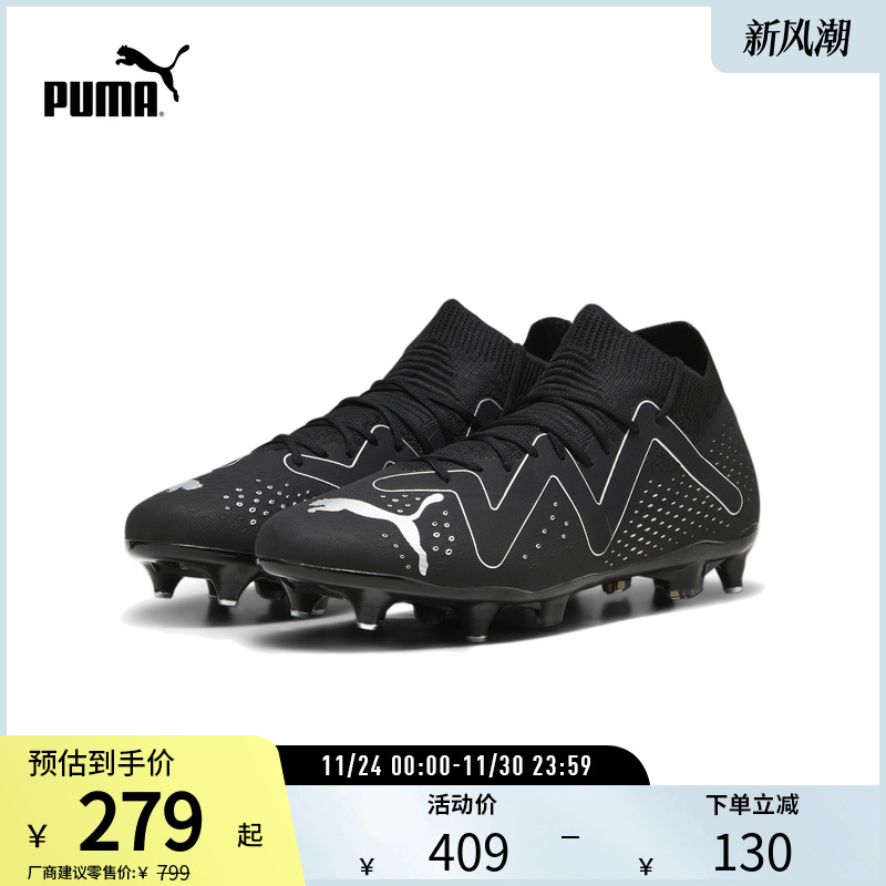 足球鞋湿软草坪金属鞋钉PUMA彪马