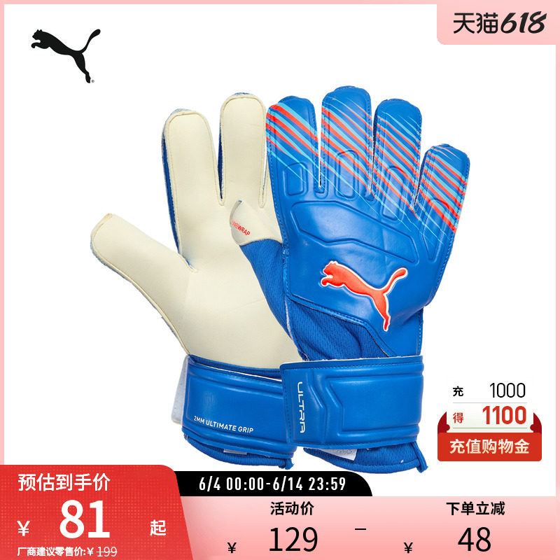 足球训练乳胶魔术贴守门员手套运动用品042084彪马puma官方奥莱