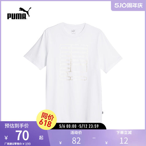 PUMA彪马男子休闲印花短袖T恤