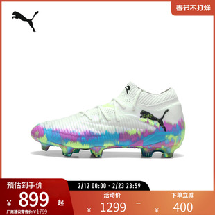 PUMA彪马男女同款天然草坪足球鞋 FUTURE 8 ULTIMATE 109013