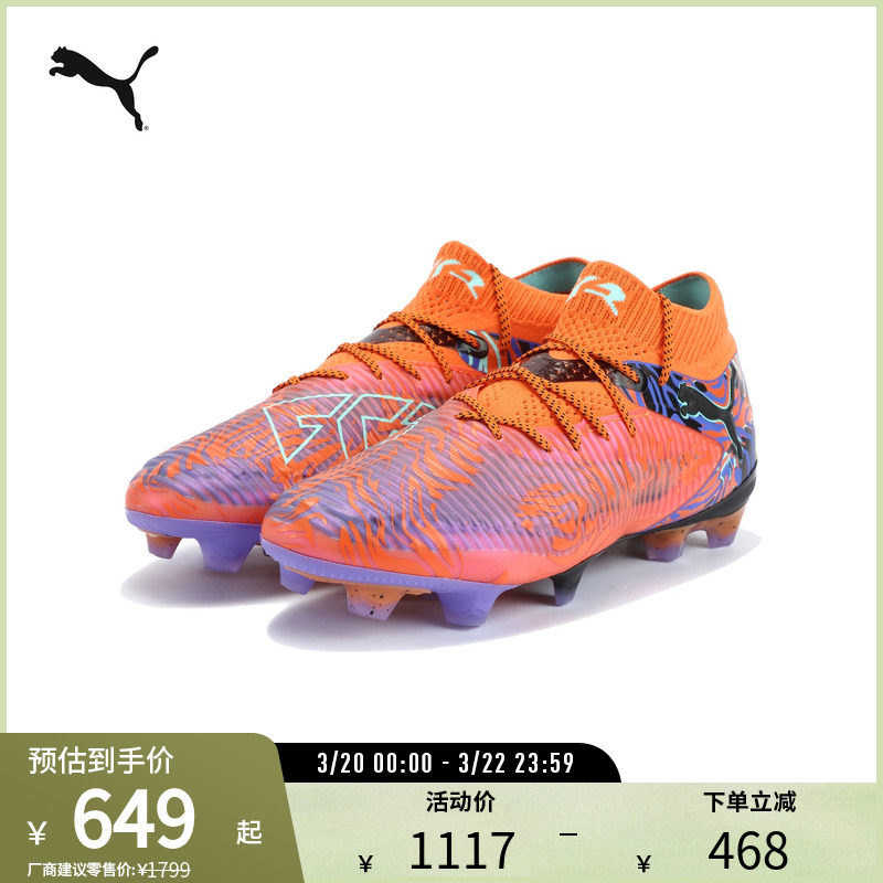足球训练运动鞋FUTURE男女人造草坪钉鞋108428彪马puma官方奥莱