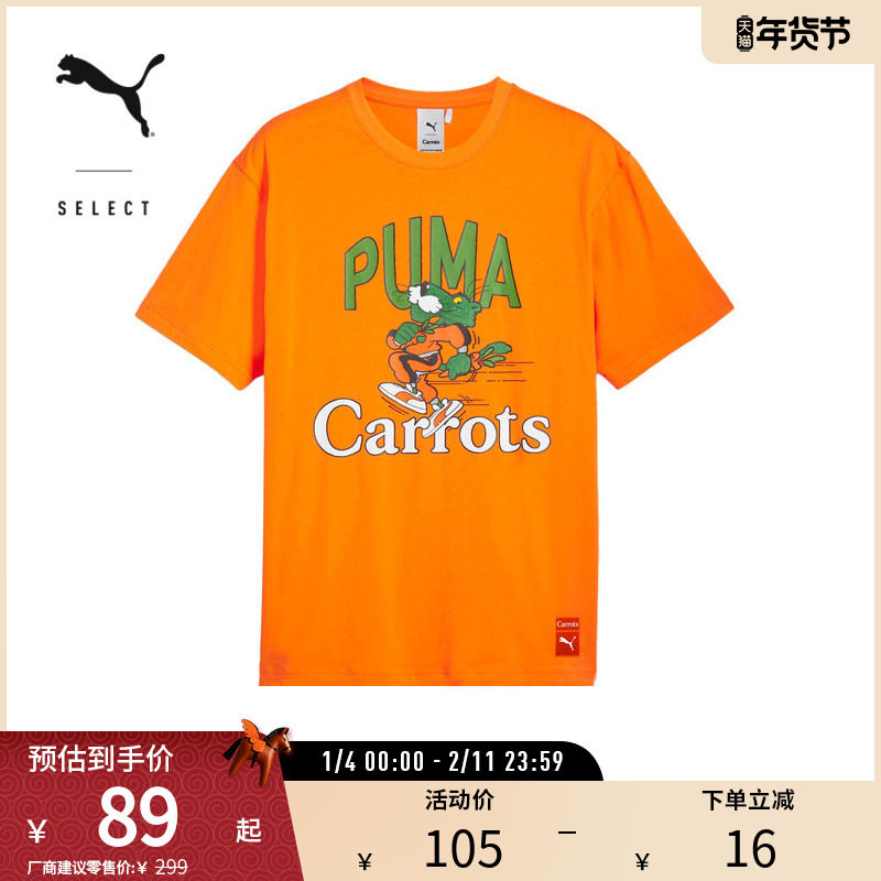 CARROTS联名款T恤男宽松印花纯棉刺绣短袖627443彪马puma官方奥莱,运动服/休闲服装,运动T恤,淘宝优惠券,粉丝福利购,淘宝优惠卷