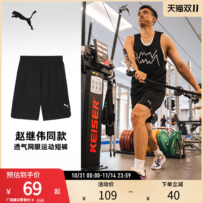 PUMA彪马男子网眼篮球运动短裤