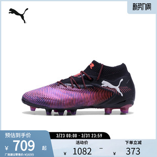 AG长钉训练足球鞋FUTURE男女人造草坪敏捷钉鞋108189彪马puma奥莱