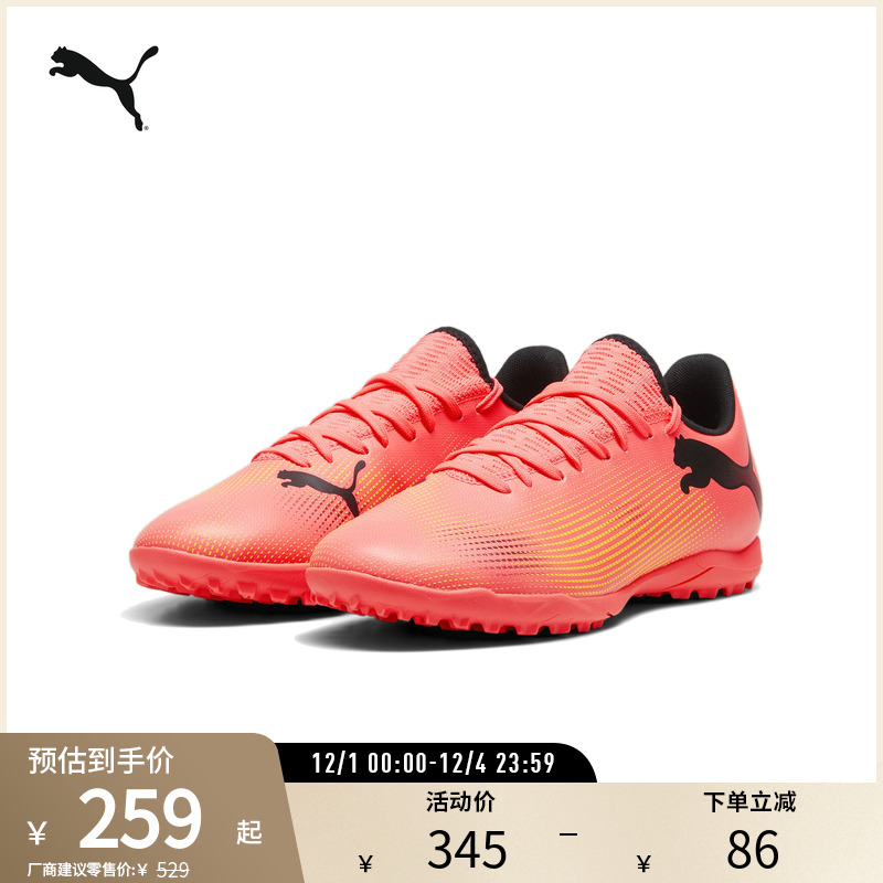 PUMA彪马男人造草坪足球鞋碎钉