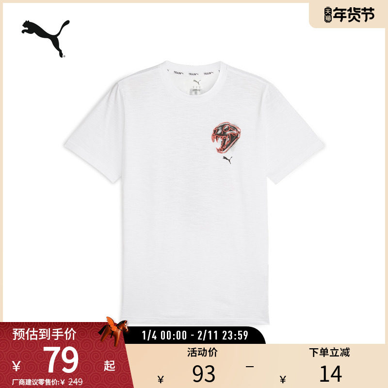 运动健身训练短袖T恤男简约宽松印花上衣525099彪马puma官方奥莱,运动服/休闲服装,运动T恤,淘宝优惠券,粉丝福利购,淘宝优惠卷