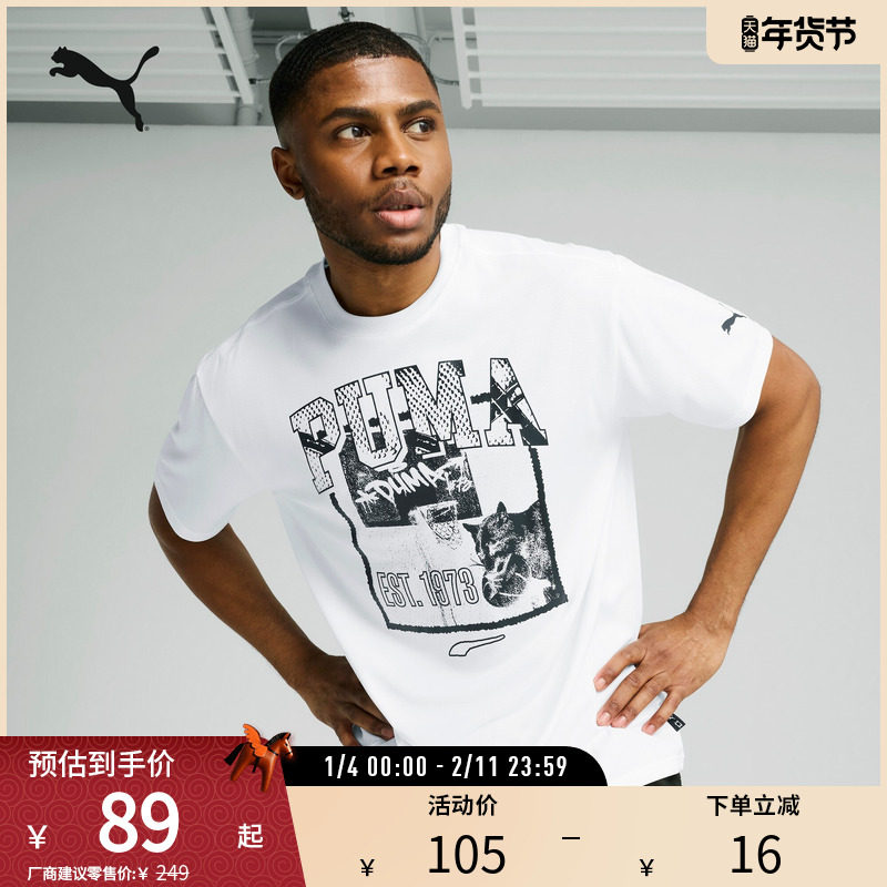 篮球运动短袖T恤男宽松简约印花休闲上衣685454彪马puma官方奥莱,运动服/休闲服装,运动T恤,淘宝优惠券,粉丝福利购,淘宝优惠卷