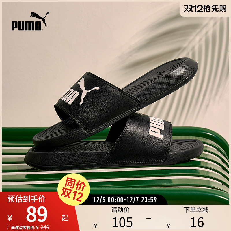 PUMA彪马男女同款休闲拖鞋