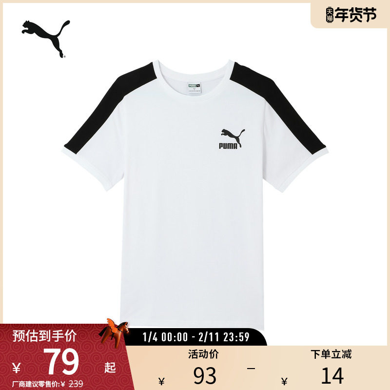 拼色圆领短袖T恤男舒适简约运动休闲上衣 629176彪马puma官方奥莱,运动服/休闲服装,运动T恤,淘宝优惠券,粉丝福利购,淘宝优惠卷