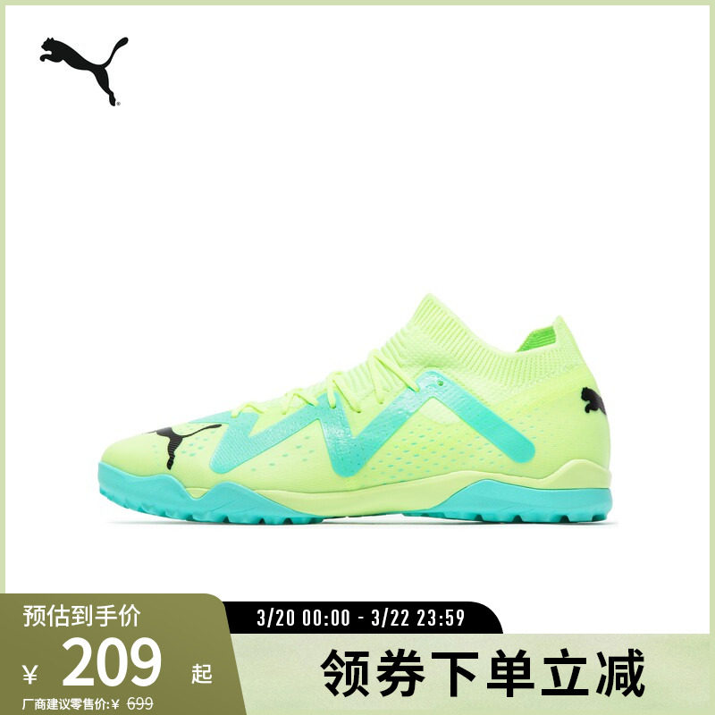 胶底碎钉足球鞋FUTURE男子低帮潮流轻便107184彪马puma官方奥莱