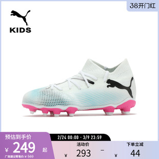 PUMA彪马 儿童天然草坪足球鞋长钉FUTURE 7 MATCH FG/AG 107729