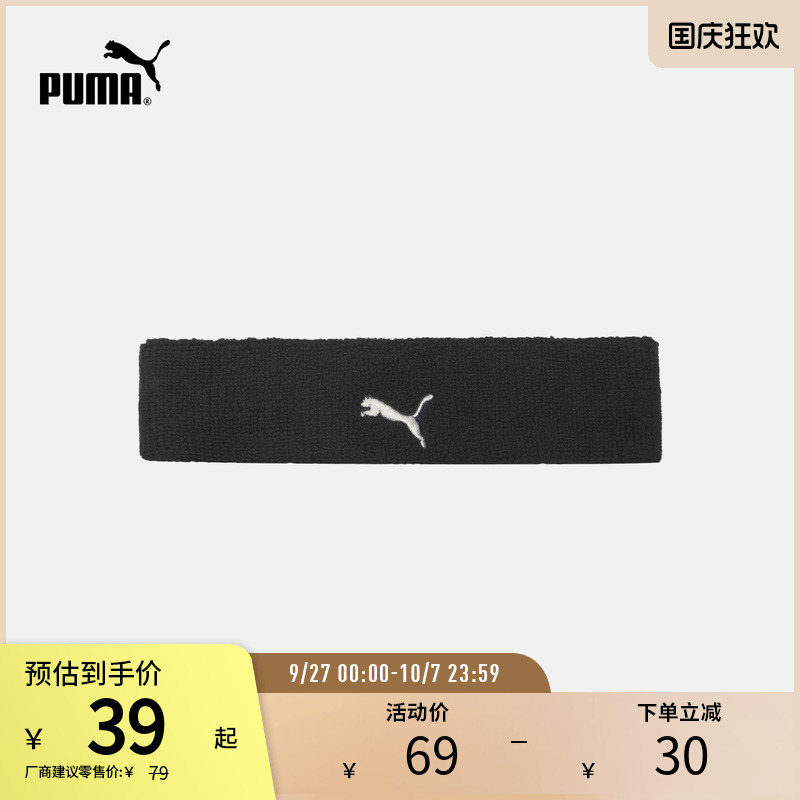PUMA彪马官方新款运动头带