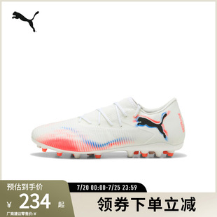 PUMA彪马男女同款人造草坪足球鞋短钉FUTURE 8 MATCH MG 108600