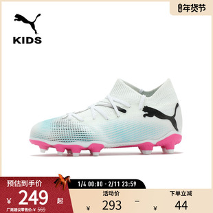 PUMA彪马 儿童天然草坪足球鞋长钉FUTURE 7 MATCH FG/AG 107729