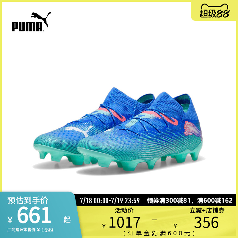 FG/AG长钉足球鞋FUTURE男天然草坪钉鞋 107916彪马puma官方奥莱