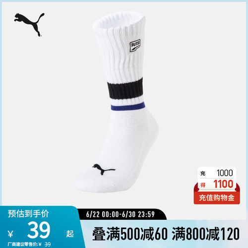 PUMA彪马运动休闲拼色中袜袜子