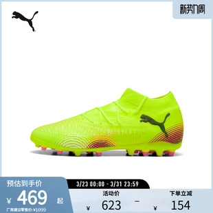 MG短钉飞盘训练足球鞋 108364彪马puma官方奥莱 FUTURE男女运动钉鞋