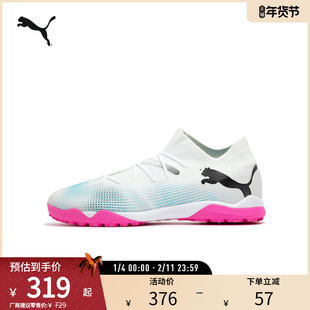 轻质飞盘训练足球鞋FUTURE男人造草坪钉鞋107720彪马puma官方奥莱