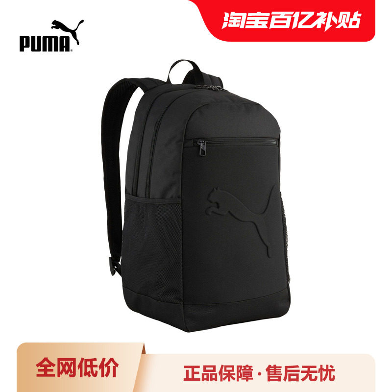户外通勤旅行大容量双肩背包电脑包书包091153彪马puma官方奥莱,运动包/户外包/配件,双肩背包,淘宝优惠券,粉丝福利购,淘宝优惠卷