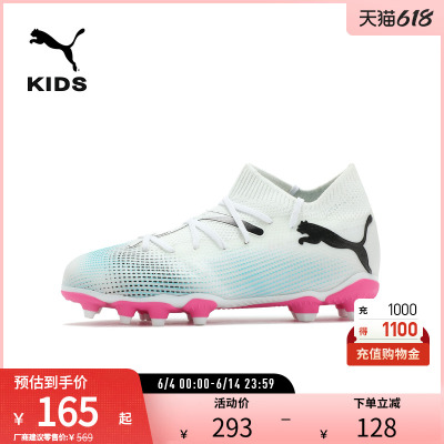 PUMA彪马儿童天然草坪足球鞋长钉