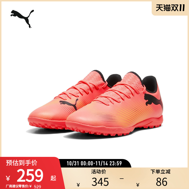 PUMA彪马男人造草坪足球鞋碎钉